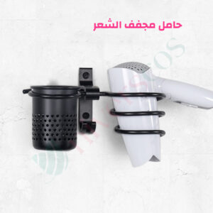 حامل مجفف الشعر الجداري